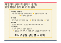 교육행정의 기초이론-7