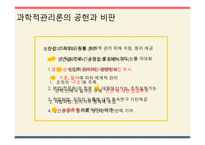 교육행정의 기초이론-8