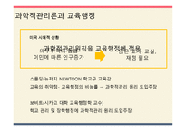 교육행정의 기초이론-9