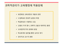 교육행정의 기초이론-10
