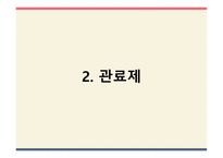 교육행정의 기초이론-11