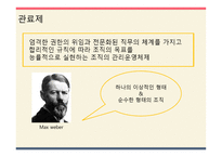 교육행정의 기초이론-12
