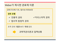 교육행정의 기초이론-13