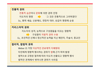 교육행정의 기초이론-14