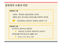 교육행정의 기초이론-17