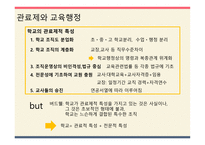 교육행정의 기초이론-18