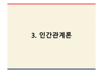 교육행정의 기초이론-19