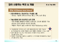 교육심리학 뇌의 구조와 기능-13