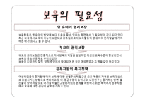 보육학개론 보육의 본질-4