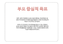 보육학개론 보육의 본질-6