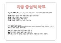 보육학개론 보육의 본질-8