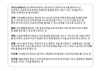 보육학개론 보육의 본질-9