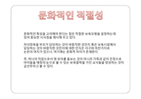보육학개론 보육의 본질-12