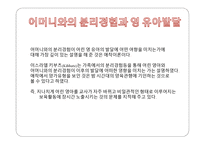 보육학개론 보육의 본질-13