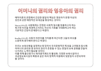 보육학개론 보육의 본질-14