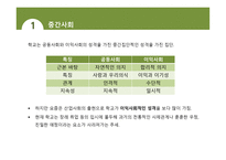 학교 조직체의 특징 과학교의 사회적 기능-4