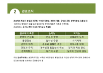 학교 조직체의 특징 과학교의 사회적 기능-5