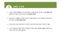 학교 조직체의 특징 과학교의 사회적 기능-6
