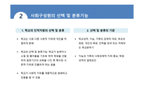 학교 조직체의 특징 과학교의 사회적 기능-13