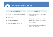 학교 조직체의 특징 과학교의 사회적 기능-14