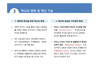 학교 조직체의 특징 과학교의 사회적 기능-15
