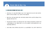 학교 조직체의 특징 과학교의 사회적 기능-16