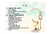 WeStart상탑초등학교 소개-2