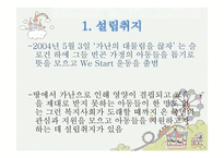 WeStart상탑초등학교 소개-4