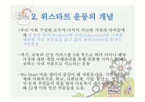 WeStart상탑초등학교 소개-5