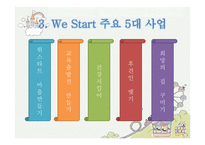 WeStart상탑초등학교 소개-6