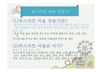 WeStart상탑초등학교 소개-7
