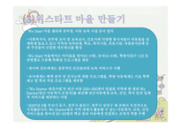 WeStart상탑초등학교 소개-8