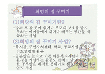 WeStart상탑초등학교 소개-12