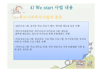 WeStart상탑초등학교 소개-19
