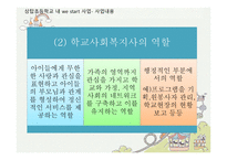 WeStart상탑초등학교 소개-20