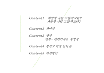자율형 사립고등학교 자립형 사립고등학교-2