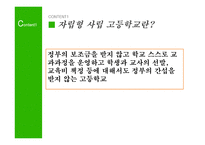 자율형 사립고등학교 자립형 사립고등학교-3