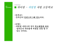 자율형 사립고등학교 자립형 사립고등학교-7