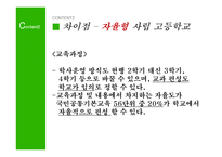 자율형 사립고등학교 자립형 사립고등학교-8