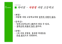 자율형 사립고등학교 자립형 사립고등학교-9