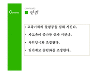 자율형 사립고등학교 자립형 사립고등학교-12
