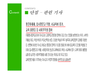 자율형 사립고등학교 자립형 사립고등학교-13