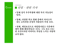 자율형 사립고등학교 자립형 사립고등학교-14