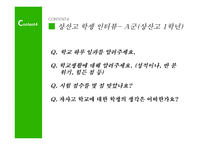 자율형 사립고등학교 자립형 사립고등학교-17