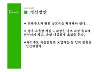자율형 사립고등학교 자립형 사립고등학교-18