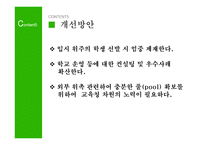 자율형 사립고등학교 자립형 사립고등학교-19
