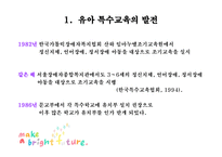 특수교육 유치원 교육과정의 이해-5