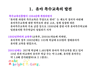 특수교육 유치원 교육과정의 이해-6