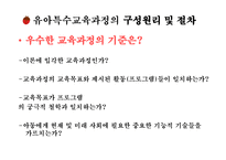 특수교육 유치원 교육과정의 이해-15