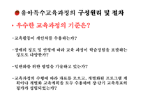 특수교육 유치원 교육과정의 이해-16